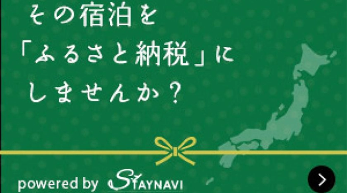 ふるさと納税