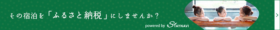 ふるさと納税