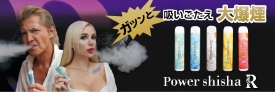 Power shisha R